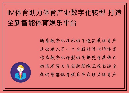 IM体育助力体育产业数字化转型 打造全新智能体育娱乐平台