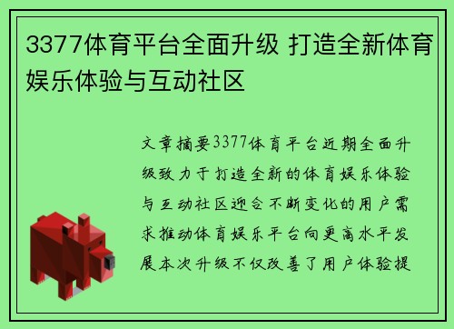 3377体育平台全面升级 打造全新体育娱乐体验与互动社区