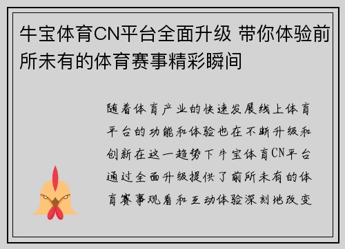 牛宝体育CN平台全面升级 带你体验前所未有的体育赛事精彩瞬间
