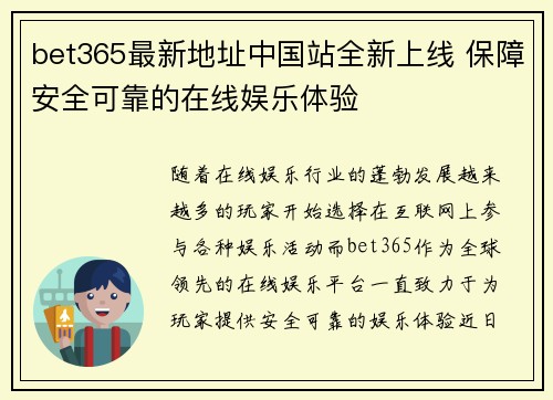 bet365最新地址中国站全新上线 保障安全可靠的在线娱乐体验