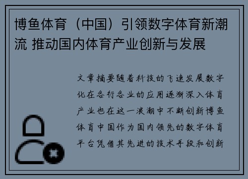 博鱼体育（中国）引领数字体育新潮流 推动国内体育产业创新与发展