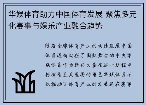 华娱体育助力中国体育发展 聚焦多元化赛事与娱乐产业融合趋势