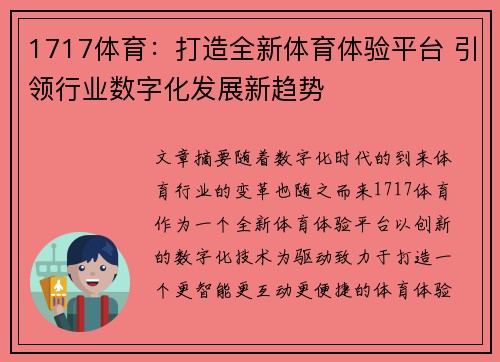 1717体育：打造全新体育体验平台 引领行业数字化发展新趋势