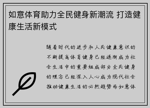 如意体育助力全民健身新潮流 打造健康生活新模式