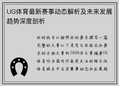 UG体育最新赛事动态解析及未来发展趋势深度剖析 UG体育最新赛事动态解析及未来发展趋势深度剖析