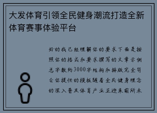 大发体育引领全民健身潮流打造全新体育赛事体验平台 大发体育引领全民健身潮流打造全新体育赛事体验平台