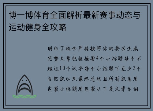 博一博体育全面解析最新赛事动态与运动健身全攻略