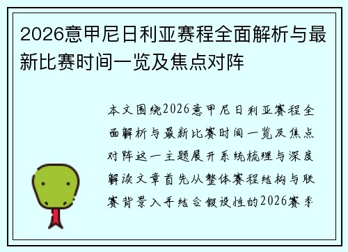 2026意甲尼日利亚赛程全面解析与最新比赛时间一览及焦点对阵 2026意甲尼日利亚赛程全面解析与最新比赛时间一览及焦点对阵