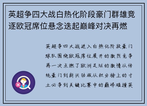 英超争四大战白热化阶段豪门群雄竞逐欧冠席位悬念迭起巅峰对决再燃 英超争四大战白热化阶段豪门群雄竞逐欧冠席位悬念迭起巅峰对决再燃