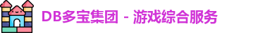 DB多宝集团